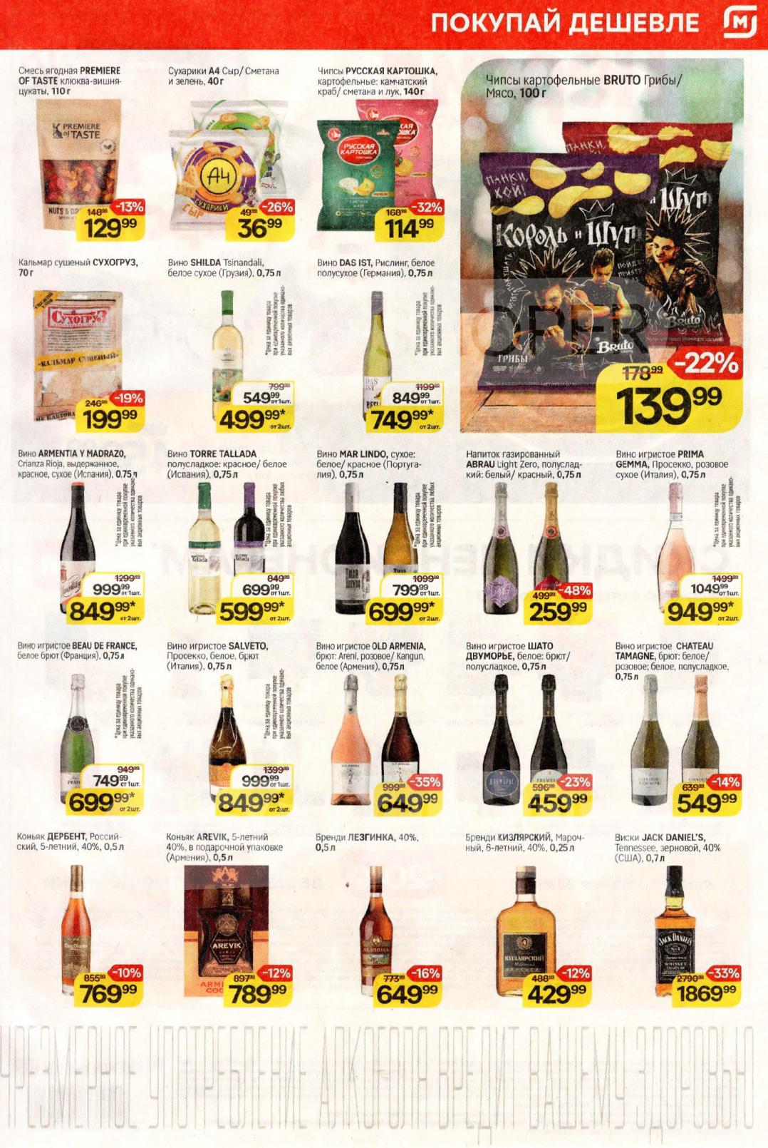 Алкоголь и снеки